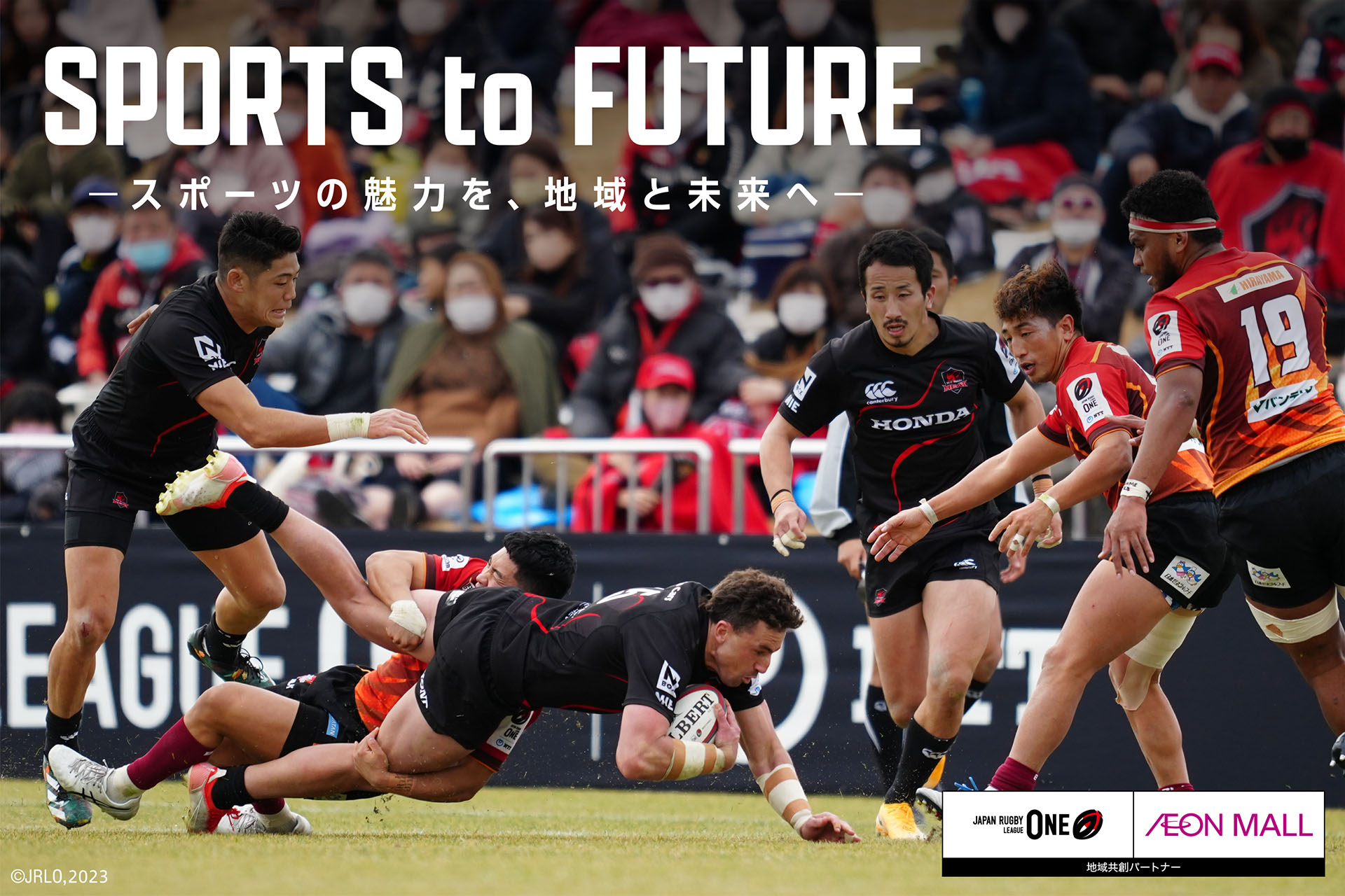 SPORTS to FUTURE スポーツの魅力を、地域と未来へ