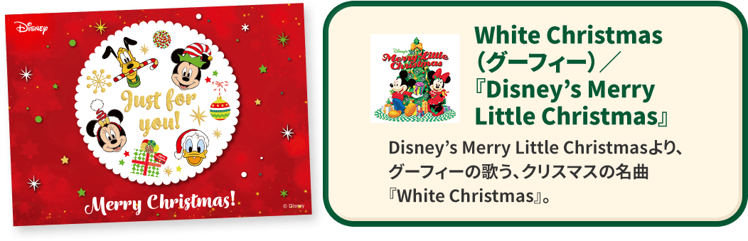 White Christmas（グーフィー）／『Disney’s MerryLittle Christmas』Disney’s Merry Little Christmasより、グーフィーの歌う、クリスマスの名曲『White Christmas』