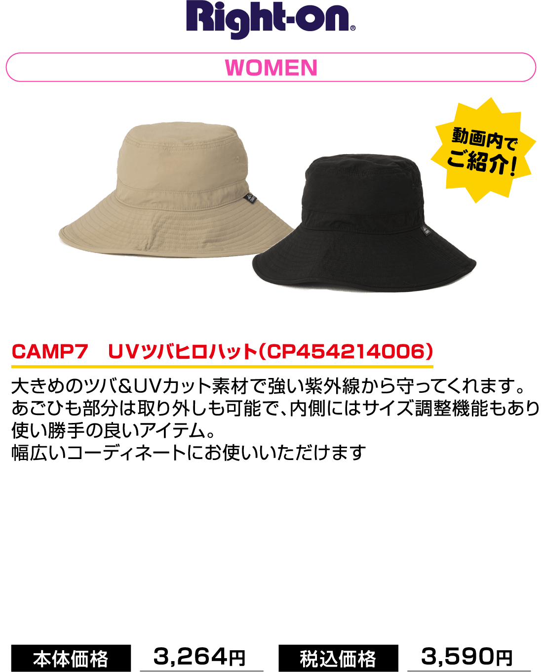 Right-on WOMEN CAMP7　ＵＶツバヒロハット（CP454214006）	