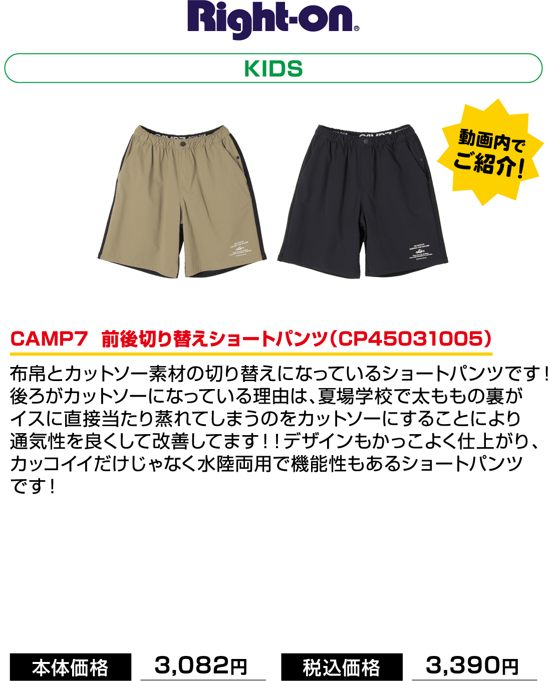 Right-on KIDS CAMP7  前後切り替えショートパンツ（CP45031005）