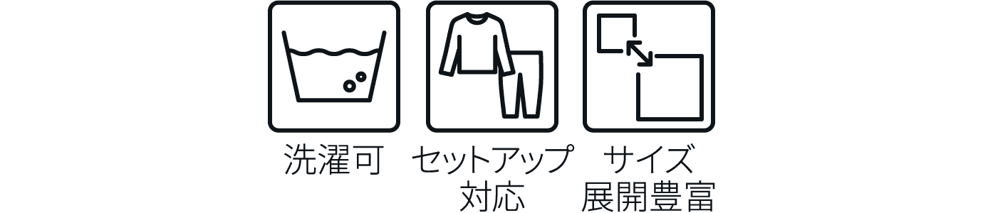 洗濯可 セットアップ対応 サイズ展開豊富