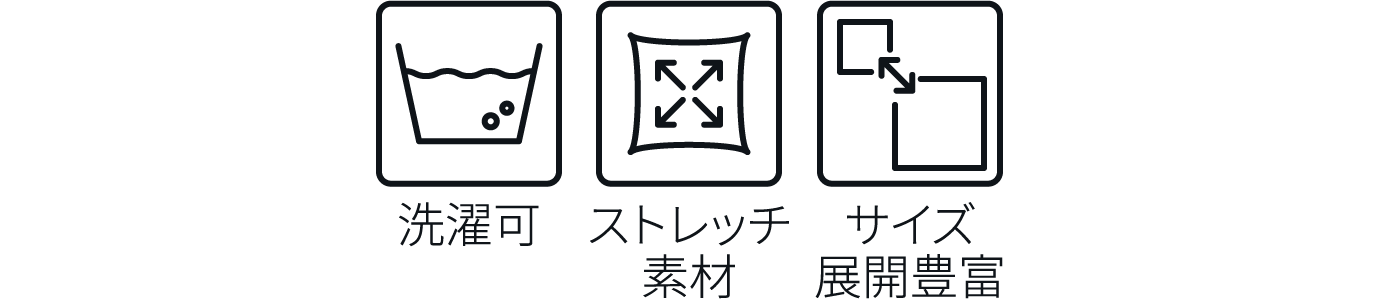 洗濯可 ストレッチ素材 サイズ展開豊富