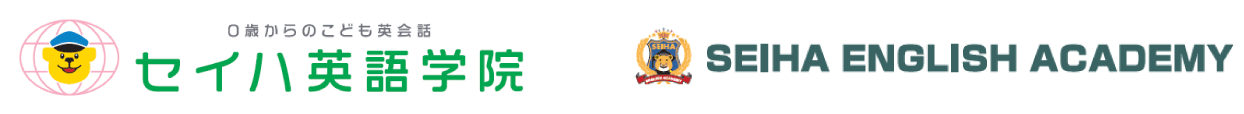 セイハ英語学院 SEIHA ENGLISH ACADEMY