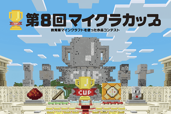 マイクラカップ