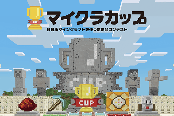 マイクラカップ