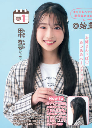 田中 柊羽
