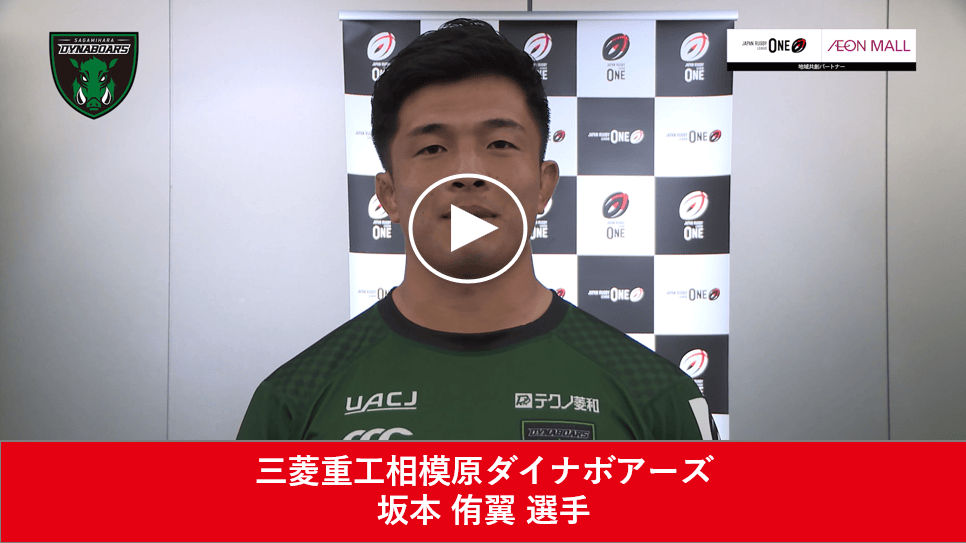 三菱重工相模原ダイナボアーズ 坂本 侑翼 選手