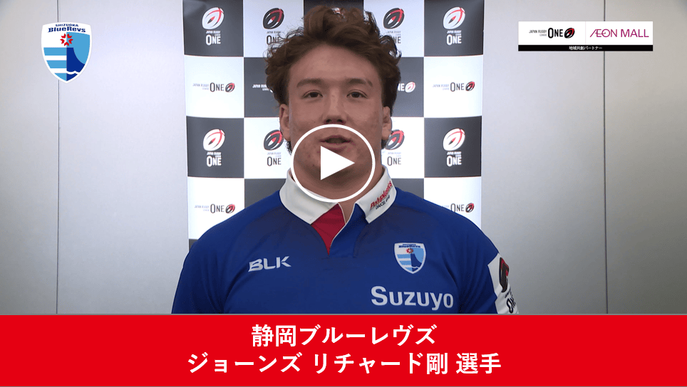 静岡ブルーレヴズ ジョーンズ リチャード 剛 選手