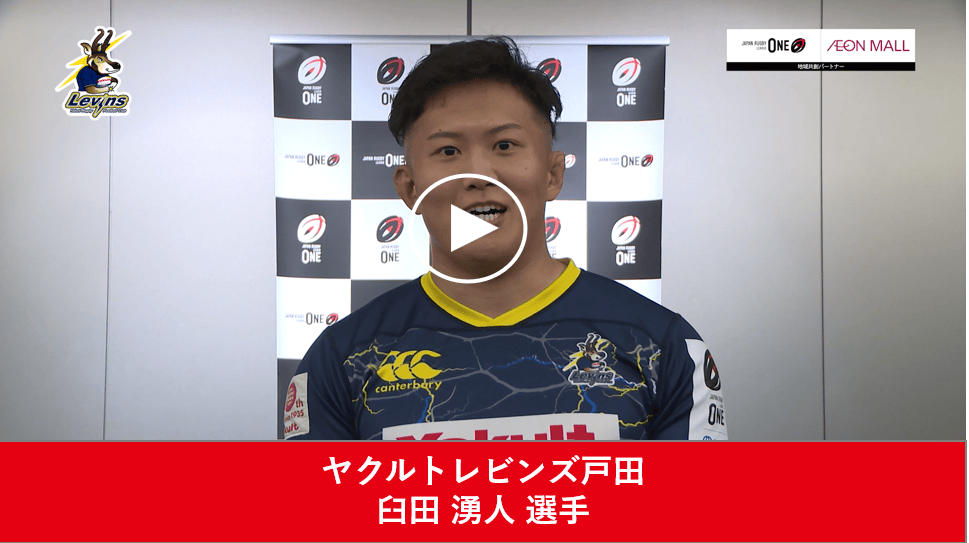 ヤクルトレビンズ戸田 臼田 湧人 選手