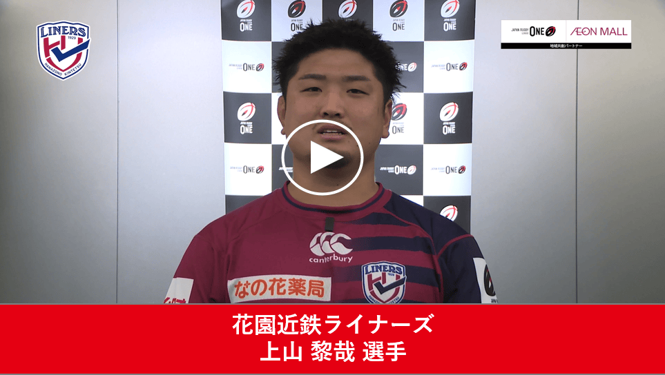 花園近鉄ライナーズ 上山 黎哉 選手