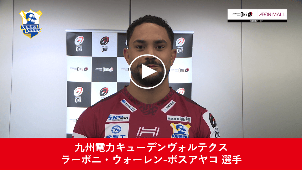 九州電力キューデンヴォルテクス ラーボニ・ウォーレン-ボスアヤコ 選手