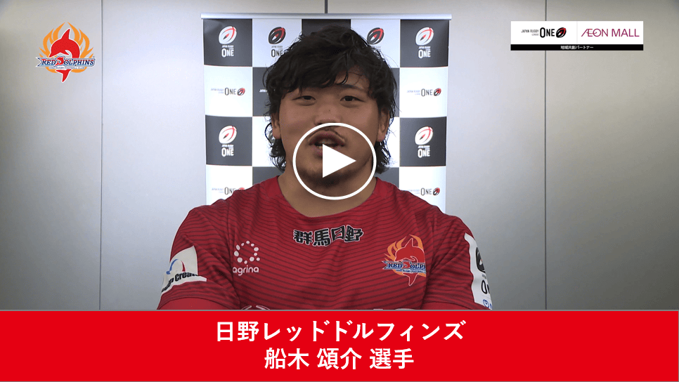 日野レッドドルフィンズ 船木 頌介 選手