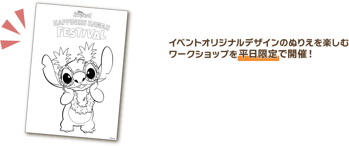 イベントオリジナルデザインのぬりえを楽しむワークショップを平日限定で開催！