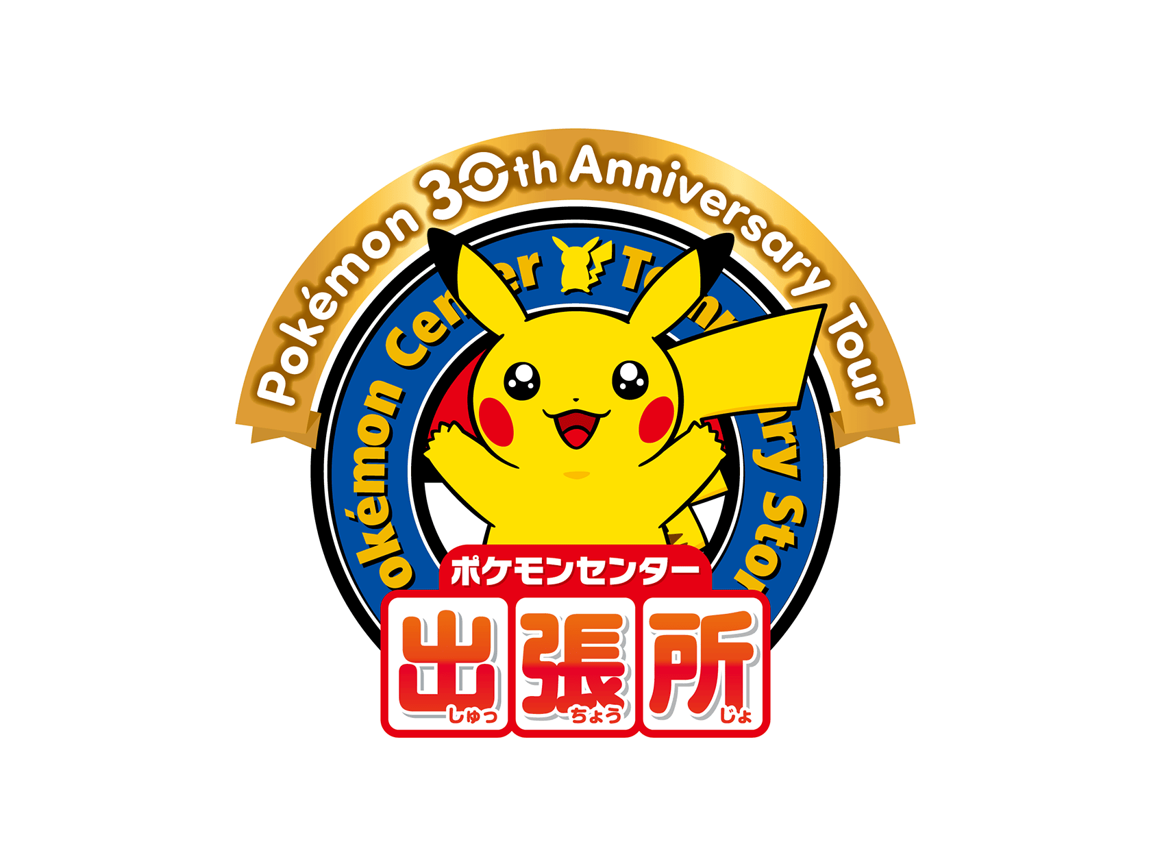 ポケモンセンター出張所 in イオンモール