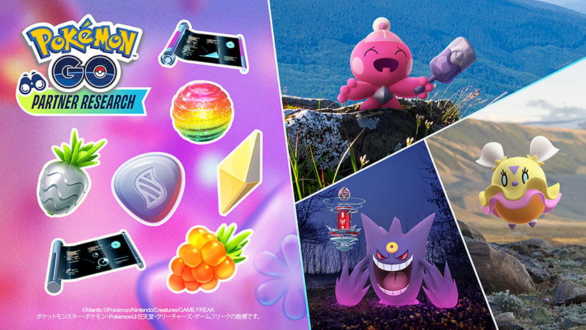 Pokémon GO パートナーリサーチ
