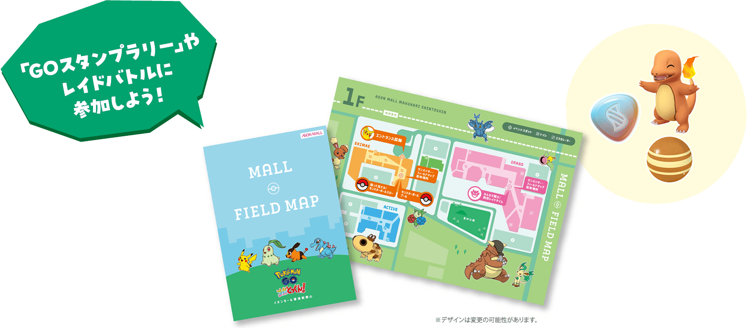 「GOスタンプラリー」やレイドバトルに参加しよう！