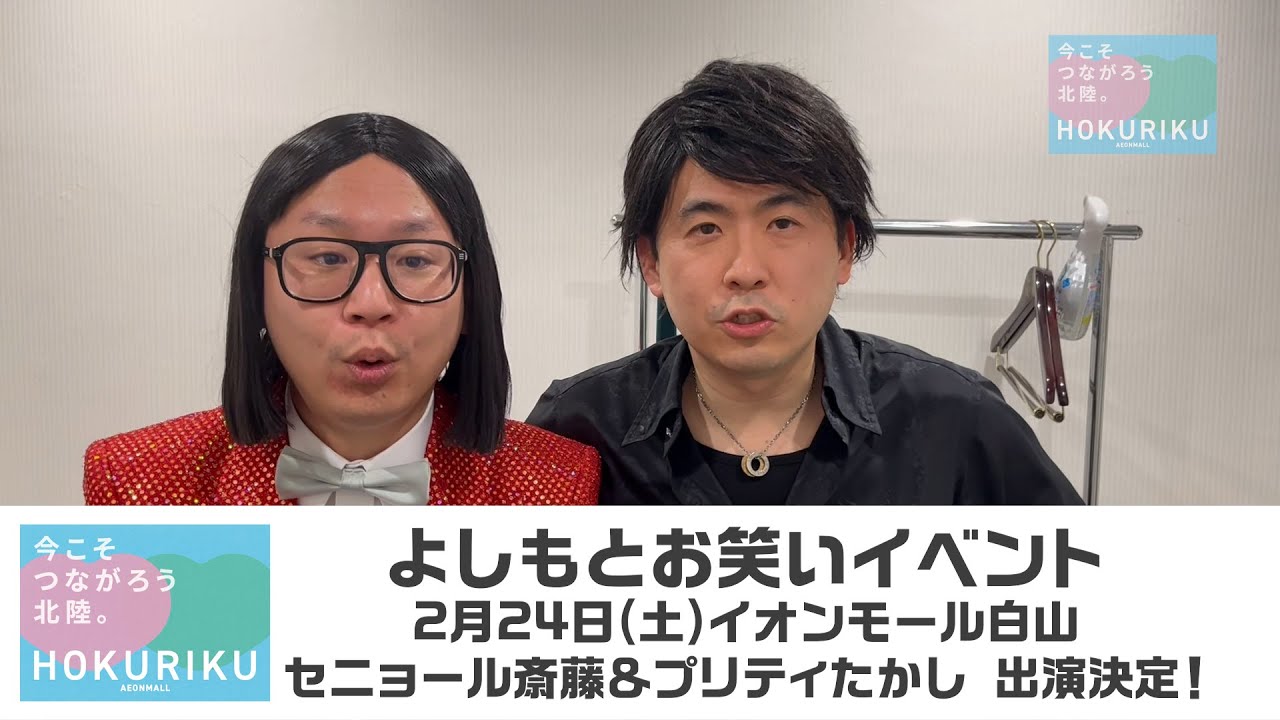 よしもと全国お笑いツアー イオンモール特別企画イベントキャラバン