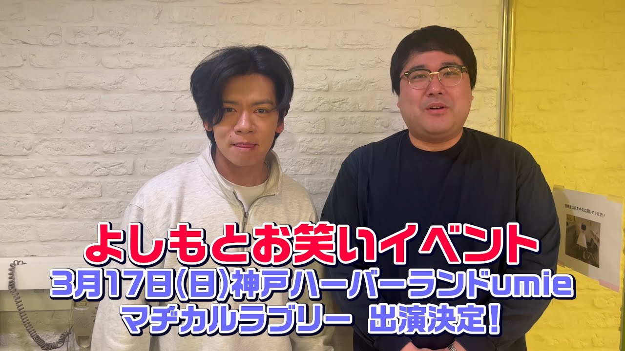 よしもと全国お笑いツアー イオンモール特別企画イベントキャラバン