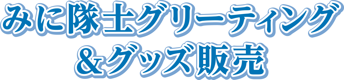 キャラバンイベント